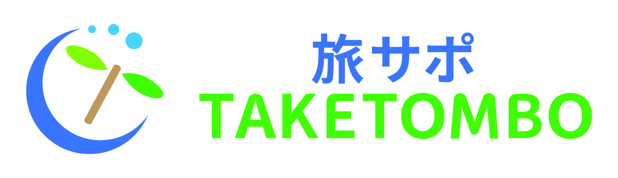 旅サポTAKETOMBO